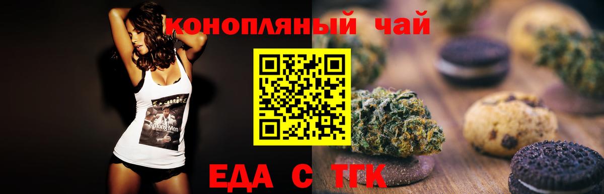 Еда ТГК конопля  Вход с VPN  Хасавюрт 