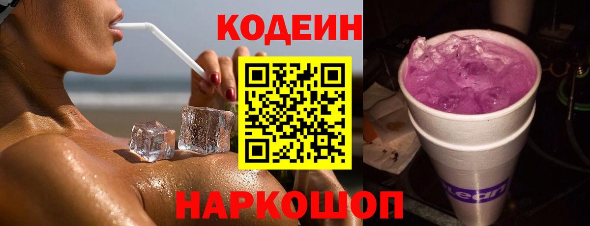 Codein Purple Drank  Вход с VPN  Хасавюрт 