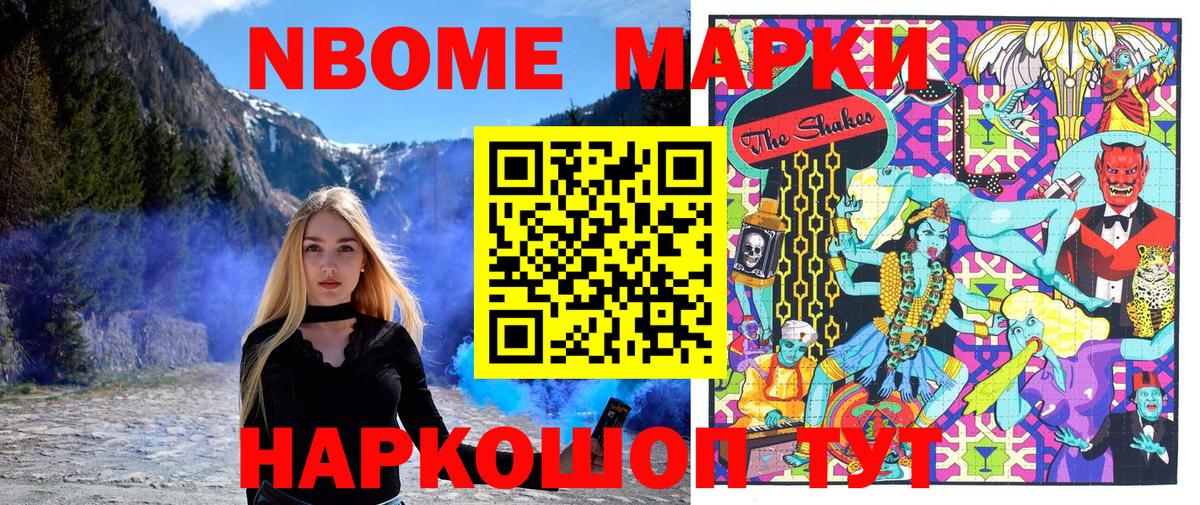 Марки NBOMe 1,5мг Хасавюрт